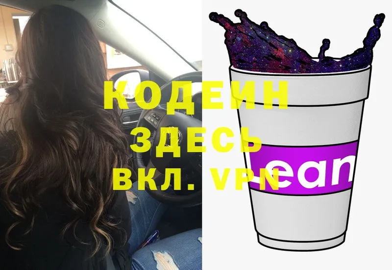 ссылка на мегу как зайти  Когалым  Кодеин напиток Lean (лин) 